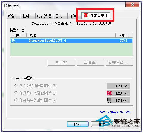 Win7筆記本觸摸板怎么打開？