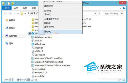 Win8系統(tǒng)異常代碼C0000005應(yīng)用程序無法正常啟動怎么辦？