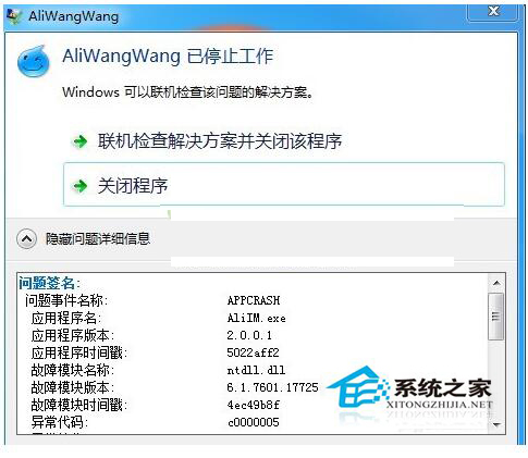 Win8系統(tǒng)異常代碼C0000005應(yīng)用程序無法正常啟動怎么辦？