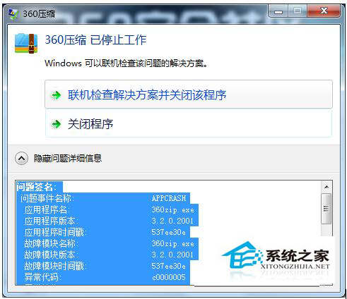 Win8系統(tǒng)異常代碼C0000005應(yīng)用程序無法正常啟動怎么辦？