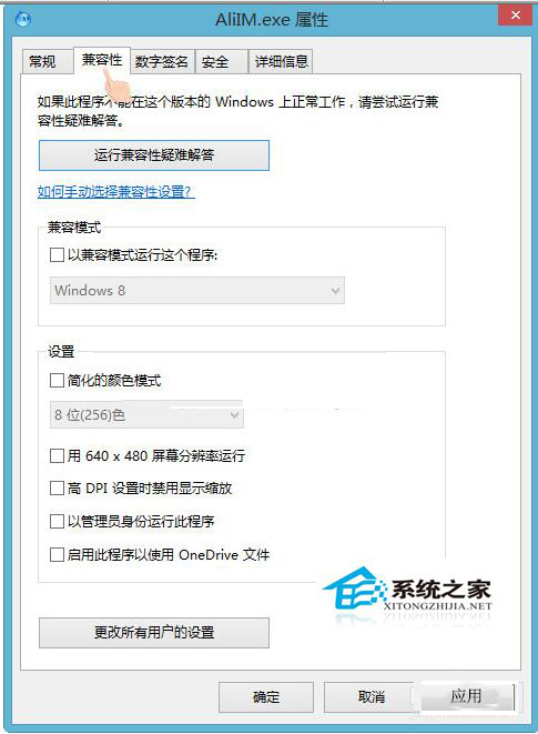 Win8系統(tǒng)異常代碼C0000005應(yīng)用程序無法正常啟動怎么辦？