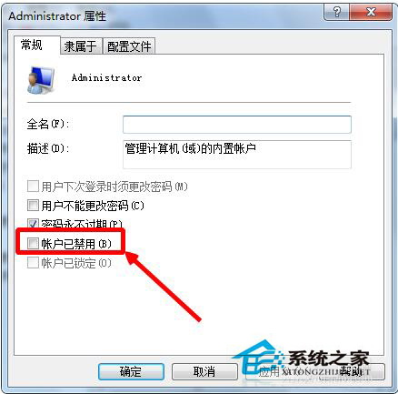 Win7超級(jí)管理員賬戶Administrator賬戶不見(jiàn)了的解決方法