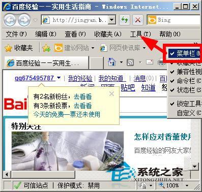 WinXP系統(tǒng)IE8怎么設置多窗口?