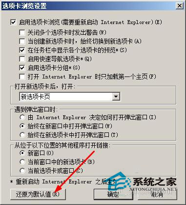 WinXP系統(tǒng)IE8怎么設置多窗口?