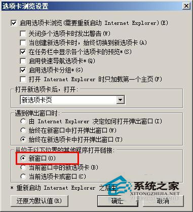 WinXP系統(tǒng)IE8怎么設置多窗口?