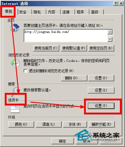 WinXP系統(tǒng)IE8怎么設置多窗口?