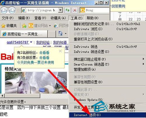 WinXP系統(tǒng)IE8怎么設置多窗口?