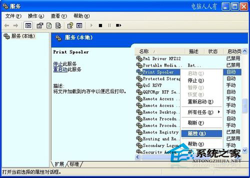 WinXP系統中Spoolsv.exe是什么進程？
