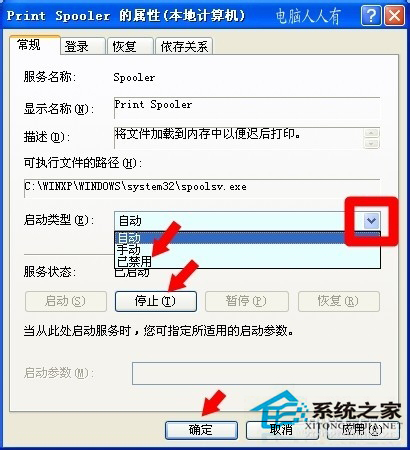WinXP系統中Spoolsv.exe是什么進程？