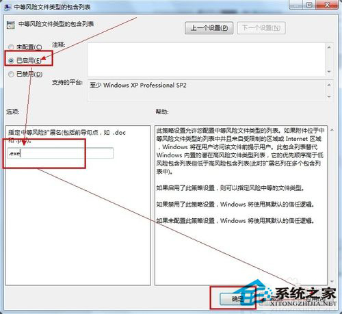 Win7打開文件出現(xiàn)安全警告如何關閉？