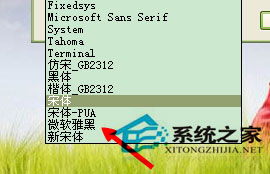 Win7系統電腦字體怎么改？