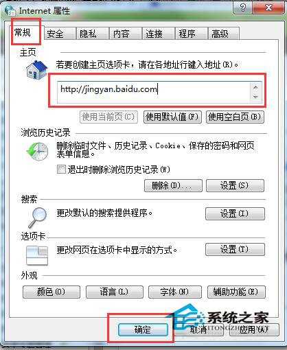 Win7如何設(shè)置主頁(yè)？瀏覽器設(shè)置主頁(yè)的方法