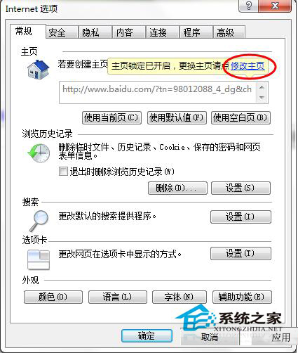 Win7系統(tǒng)如何修改IE主頁(yè)?修改IE主頁(yè)的方法