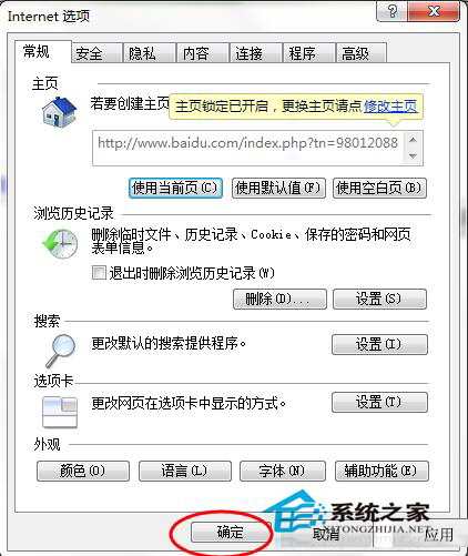 Win7系統(tǒng)如何修改IE主頁(yè)?修改IE主頁(yè)的方法