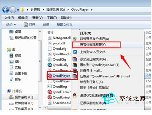 如何解決Win7系統(tǒng)兼容性疑難解答的問題？