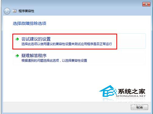 如何解決Win7系統(tǒng)兼容性疑難解答的問題？