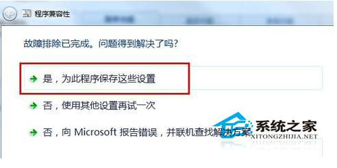 如何解決Win7系統(tǒng)兼容性疑難解答的問題？