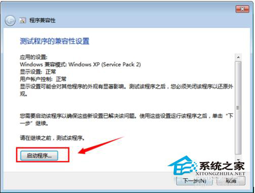 如何解決Win7系統(tǒng)兼容性疑難解答的問題？