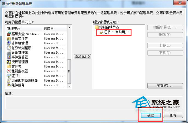 Win7系統(tǒng)安全證書過期怎么辦？