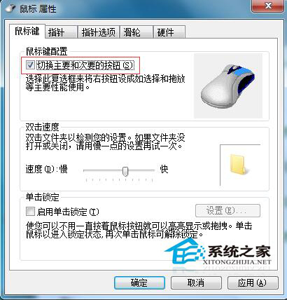 Win7系統中鼠標左右鍵怎么互換？Win7鼠標左右鍵互換操作方法