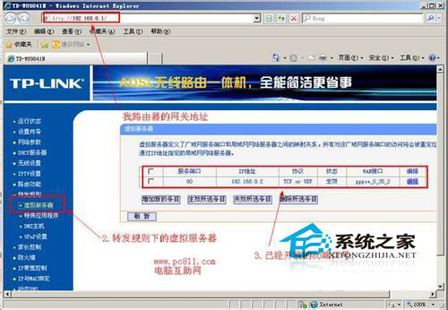WinXP系統(tǒng)路由器設置端口映射的方法