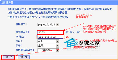 WinXP系統(tǒng)路由器設置端口映射的方法