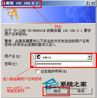 WinXP系統(tǒng)路由器設置端口映射的方法