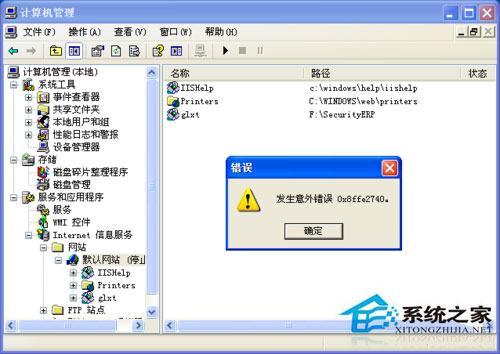 WinXP架設ASP網站發生意外錯誤0x8ffe2740怎么辦？