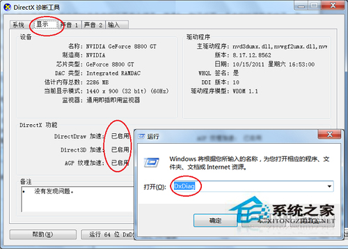 Win7系統中DNF開不了如何解決？