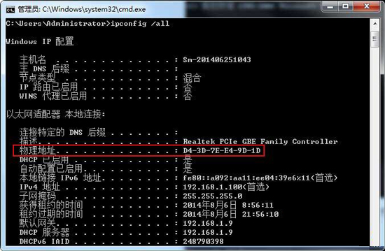 Win7怎樣獲取本機(jī)MAC地址？Win7獲取MAC地址的方法