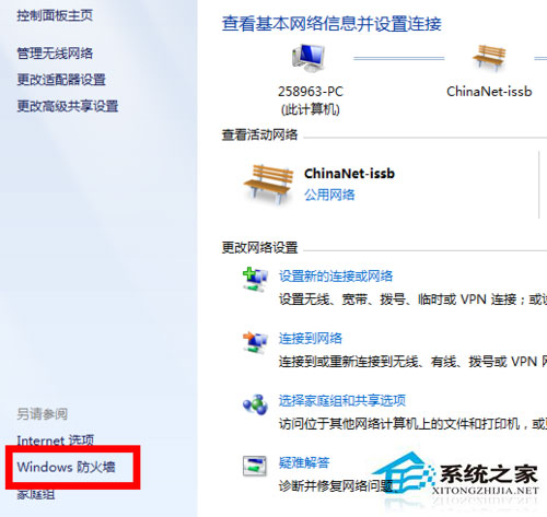 Win7防火墻在哪里設置？Win7系統怎么設置防火墻？
