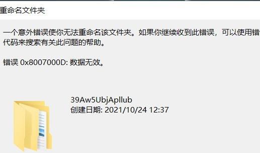 Win10重命名文件夾提示0x8007000D錯誤代碼怎么辦？