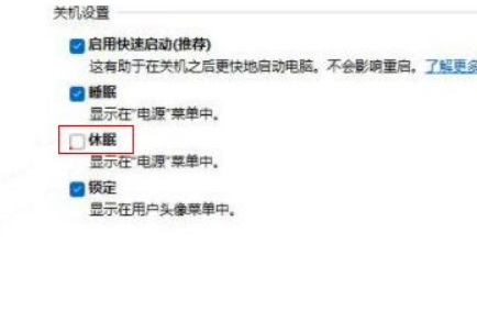 Win11找不到休眠模式怎么辦？Win11調出休眠模式方法