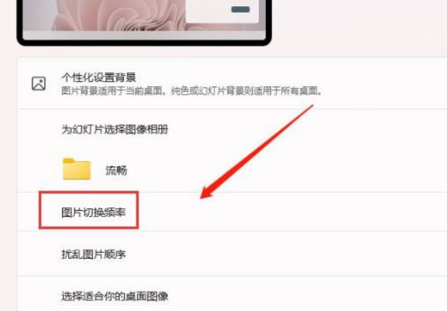 Win11如何設置壁紙自動更換？Win11壁紙自動更換方法