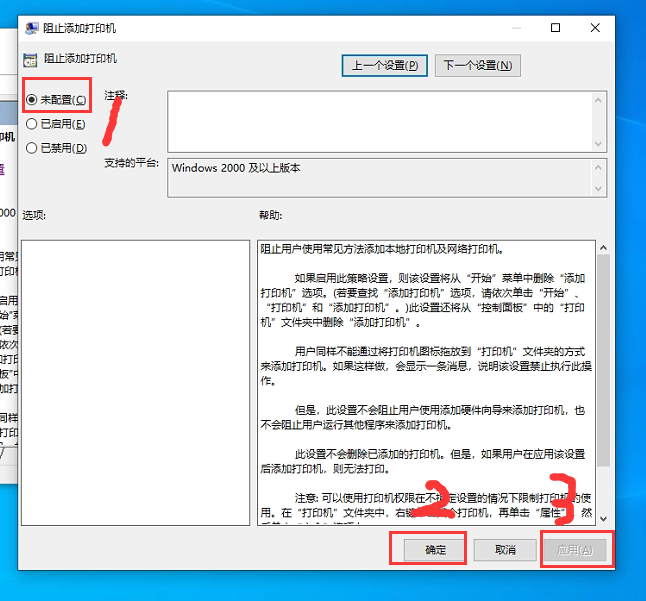 Win10安裝打印機(jī)受到組策略阻止怎么辦？
