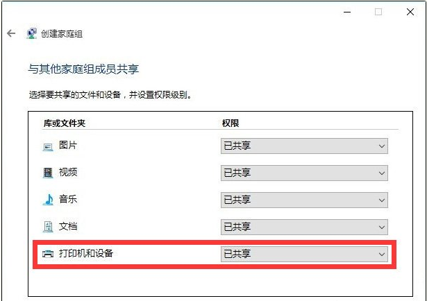 Win10與Win7共享打印機(jī)怎么連接？