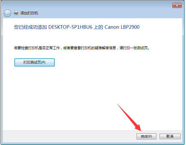 Win10與Win7共享打印機(jī)怎么連接？
