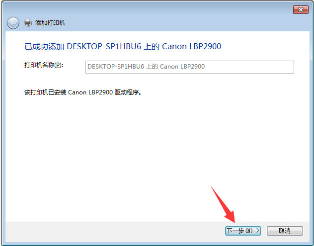 Win10與Win7共享打印機(jī)怎么連接？