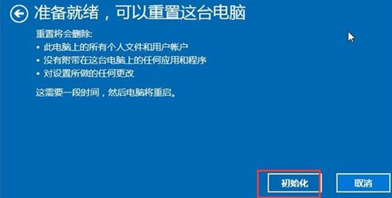 Win10怎么清除電腦所有數(shù)據(jù)？