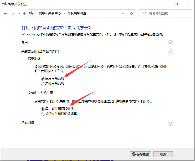 Win10局域網(wǎng)共享設(shè)置教程 Win10局域網(wǎng)找不到對方電腦