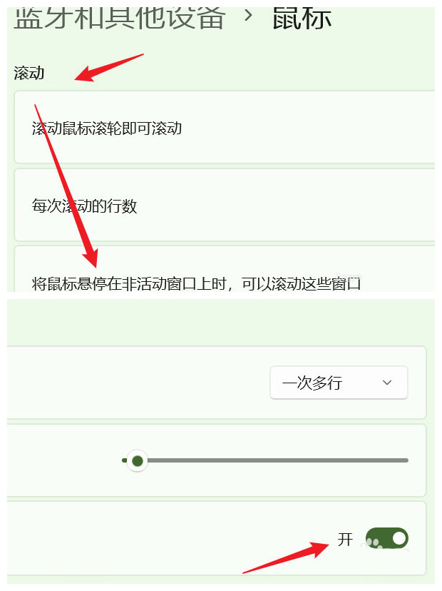 Win11系統怎么設置鼠標可滾動非活動窗口？