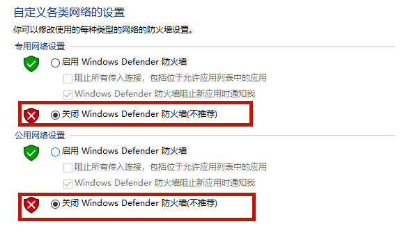 Win10電腦系統(tǒng)的防火墻怎么關(guān)閉？