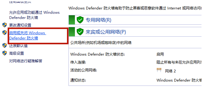 Win10電腦系統(tǒng)的防火墻怎么關(guān)閉？