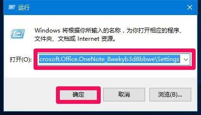 Win10系統無法登錄便箋如何解決？OneNote(便箋)無法登錄解決方法