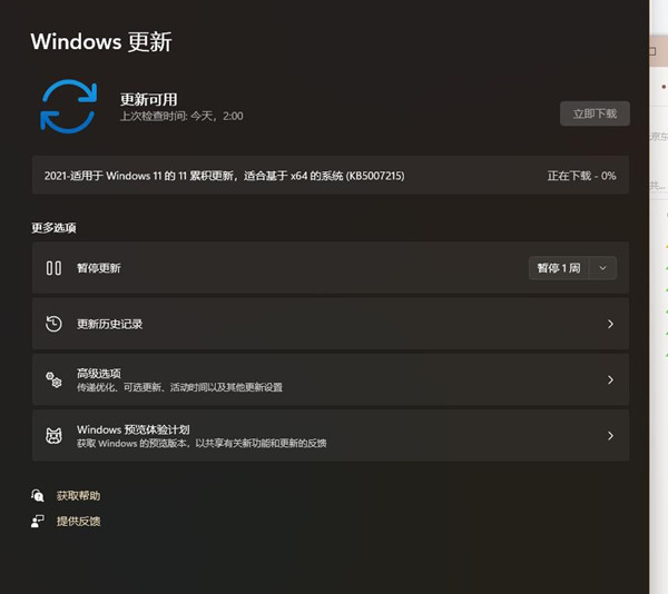 Win11更新KB5007215補丁安裝失敗怎么辦？
