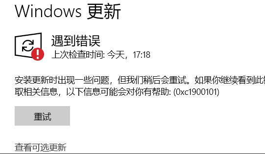 Win11更新錯(cuò)誤0xc1900101怎么辦？解決Windows11安裝助手上的錯(cuò)誤代碼0xc1900101