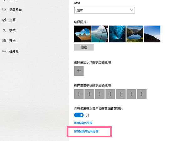 Win10鎖屏界面如何關(guān)閉？Win10鎖屏界面關(guān)閉方法