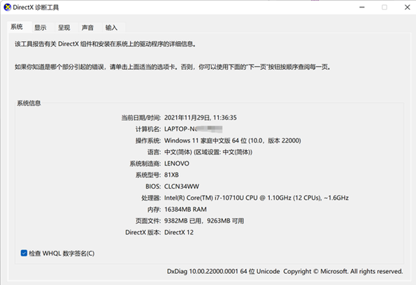 Win11如何打開DX診斷？