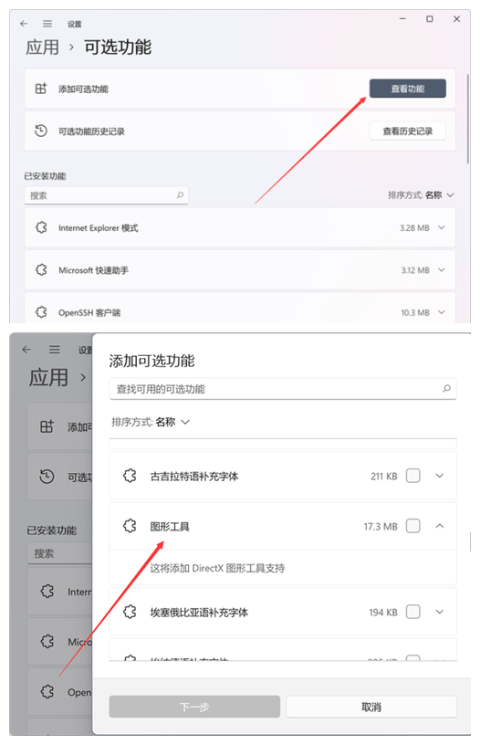 Win11如何打開DX診斷？