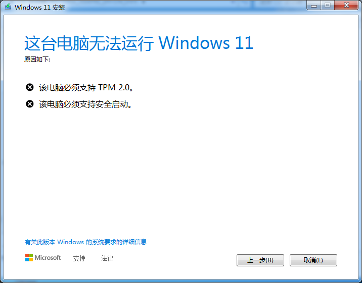 Win7怎么升級Win11？win7跳過硬件要求升級Win11方法